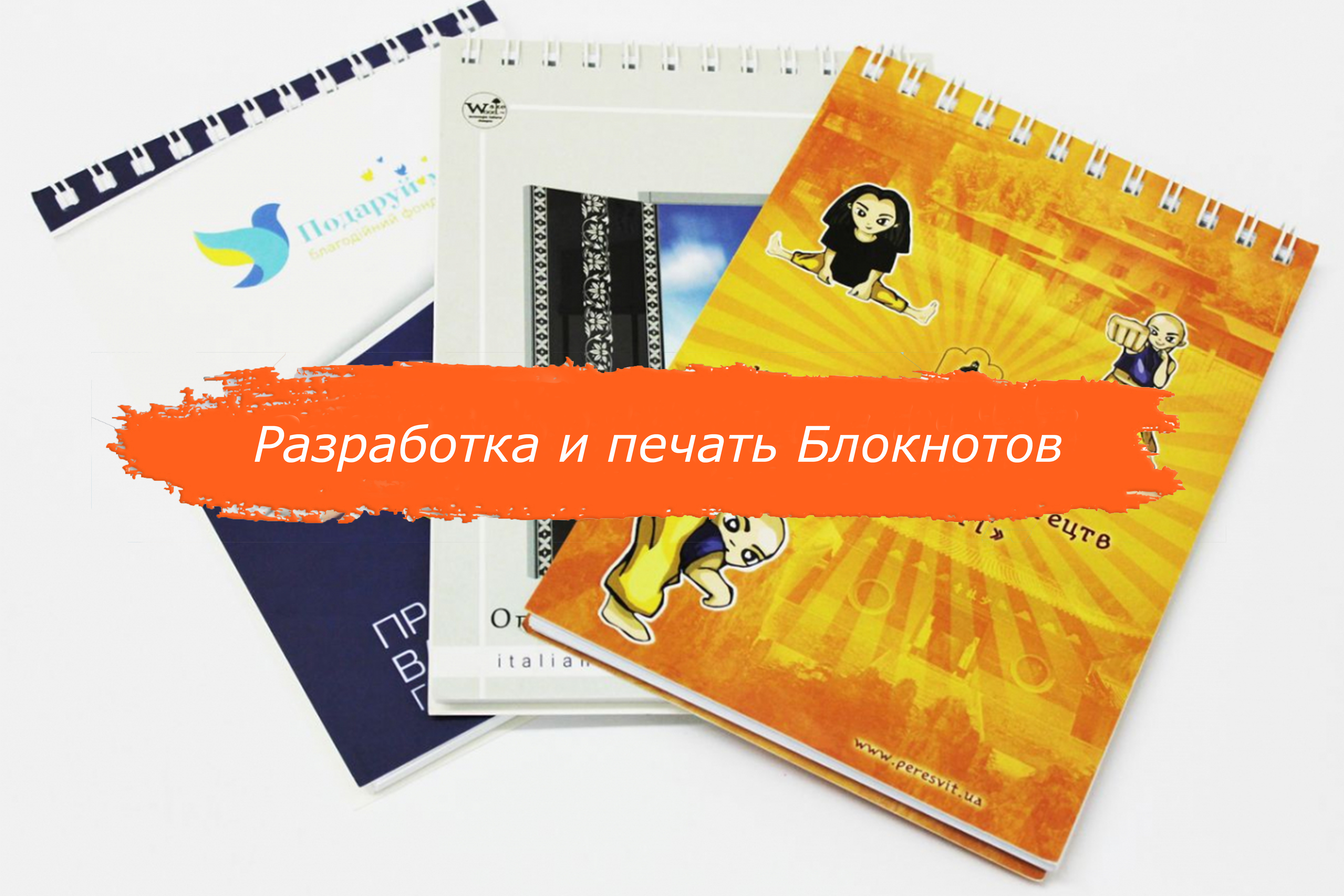 Блокноты