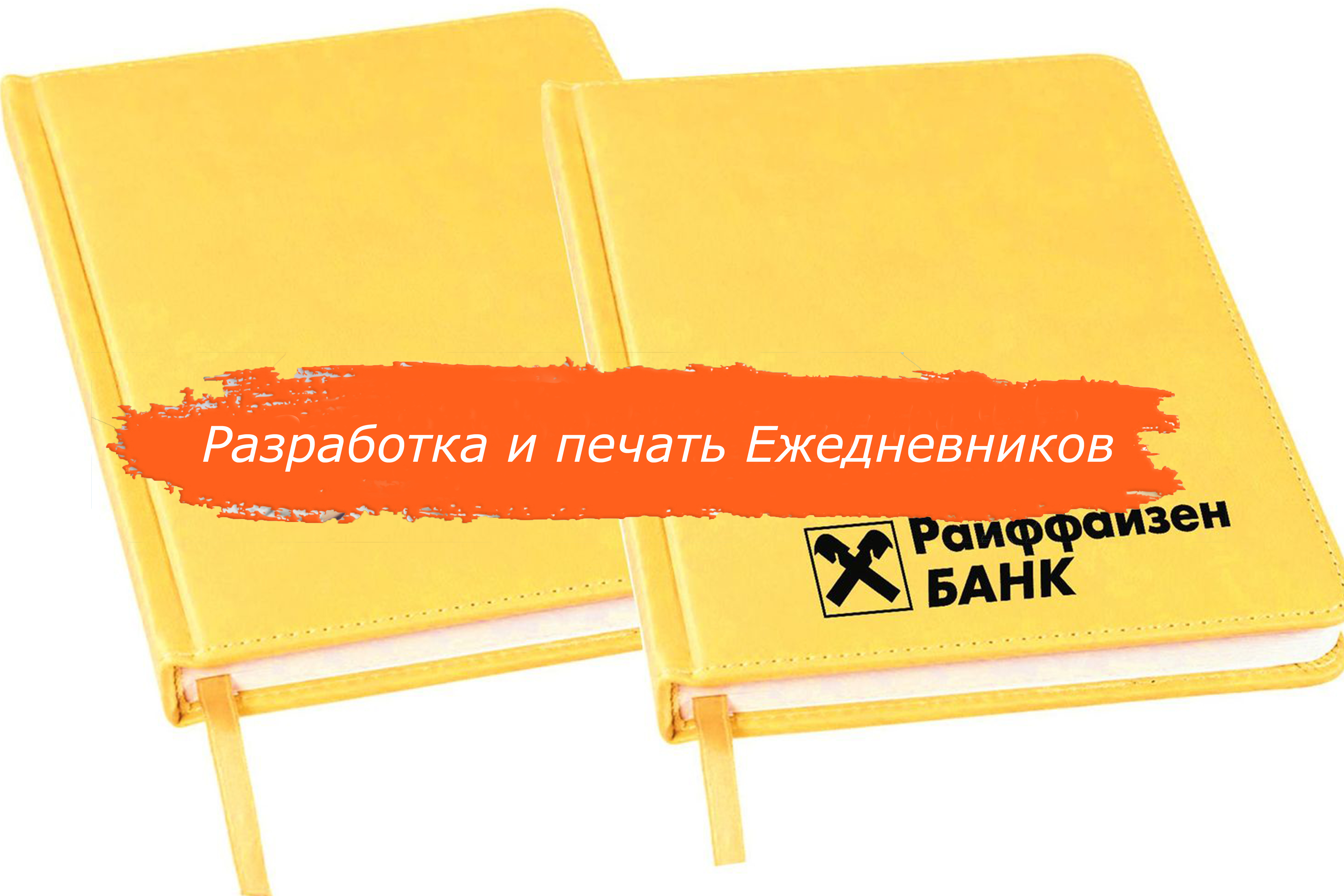 Ежедневники