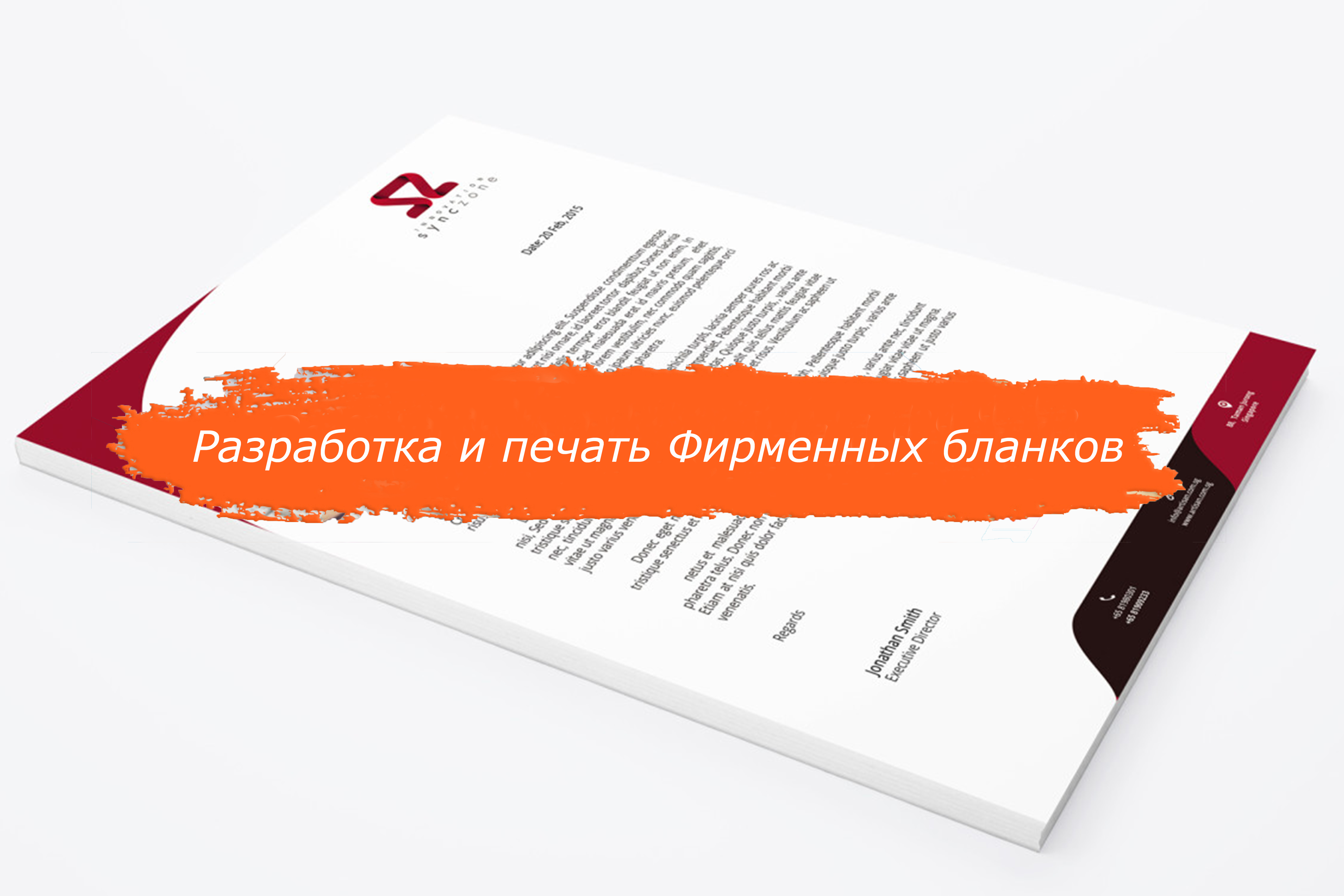 Фирменные бланки