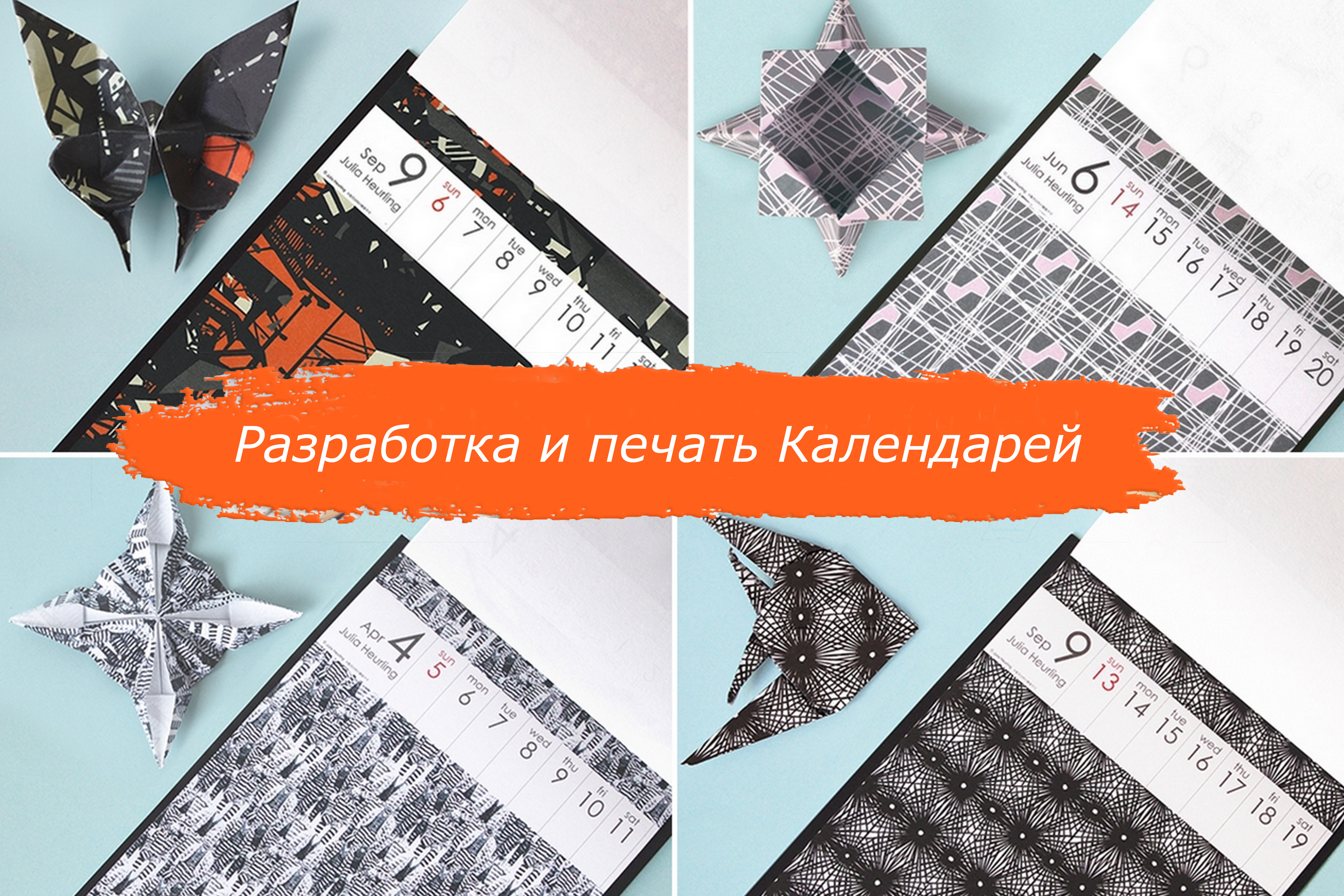 Календари