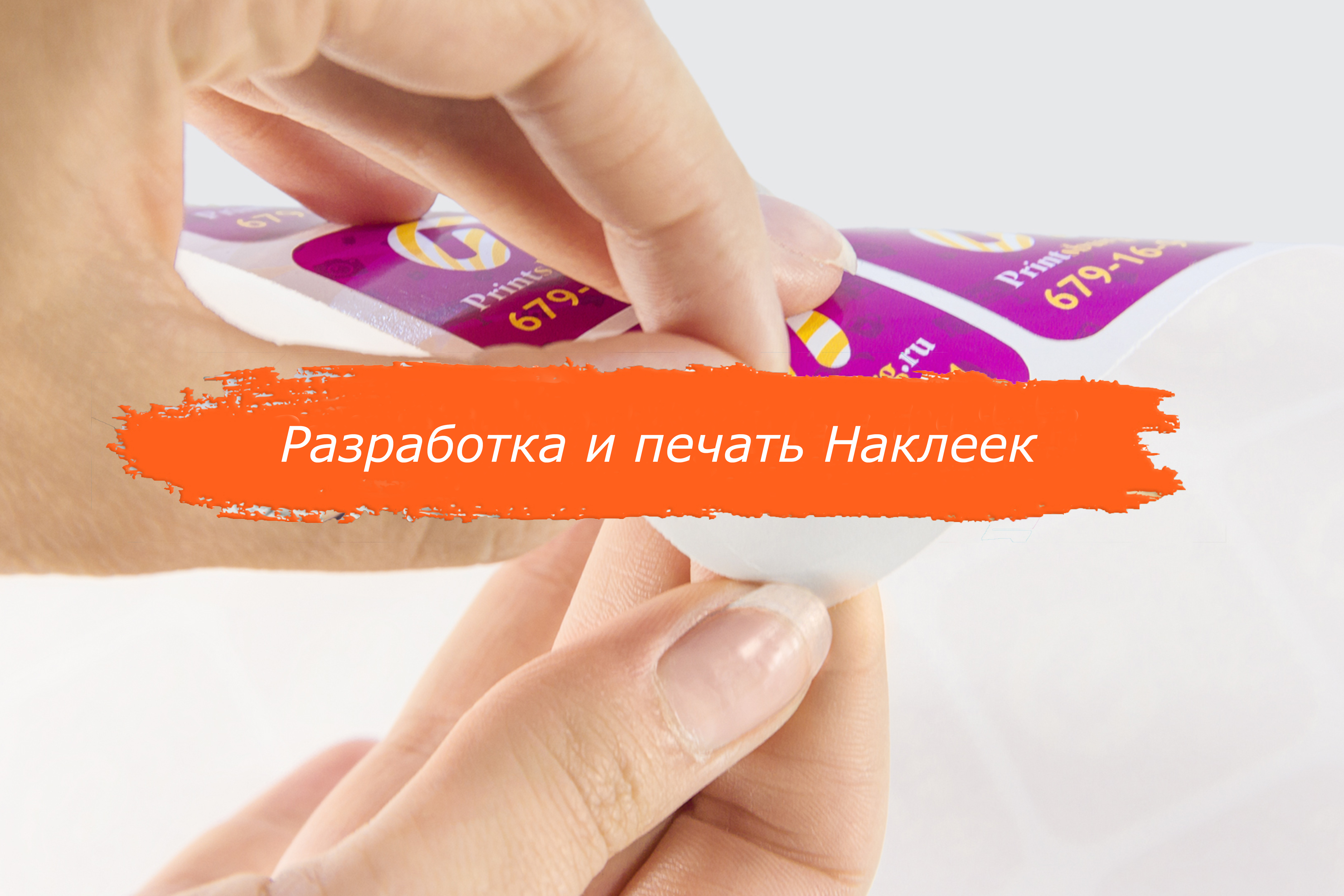Наклейки