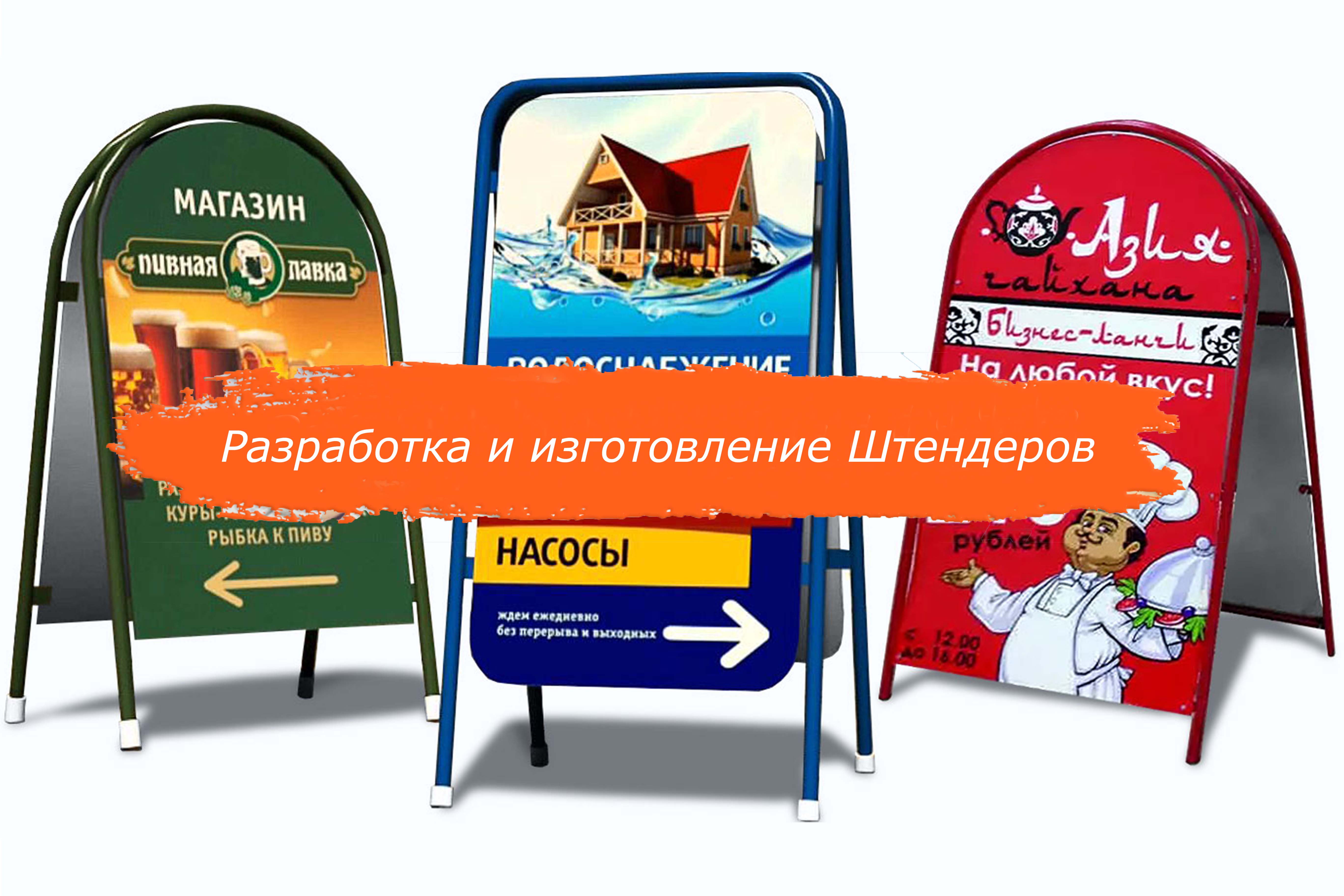 Штендеры